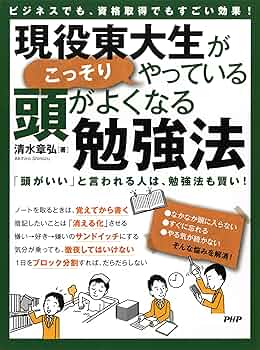 東大　勉強　ノウハウ本　９選　【一気読み】 91j7M+SyB1L._UF350,350_QL50_.jpg
